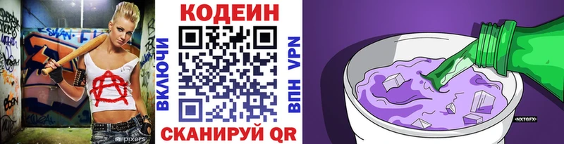 Кодеин напиток Lean (лин)  купить наркотик  Беломорск 